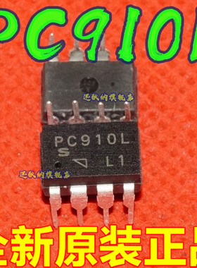 PC910L 直插 DIP8 光耦 PC910 芯片 全新进口原装 保质直拍