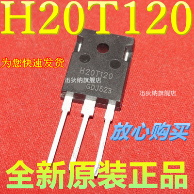 H20R1202 H20T120 TO-247 20A 1200V IGBT 电磁炉功率管 全新原装