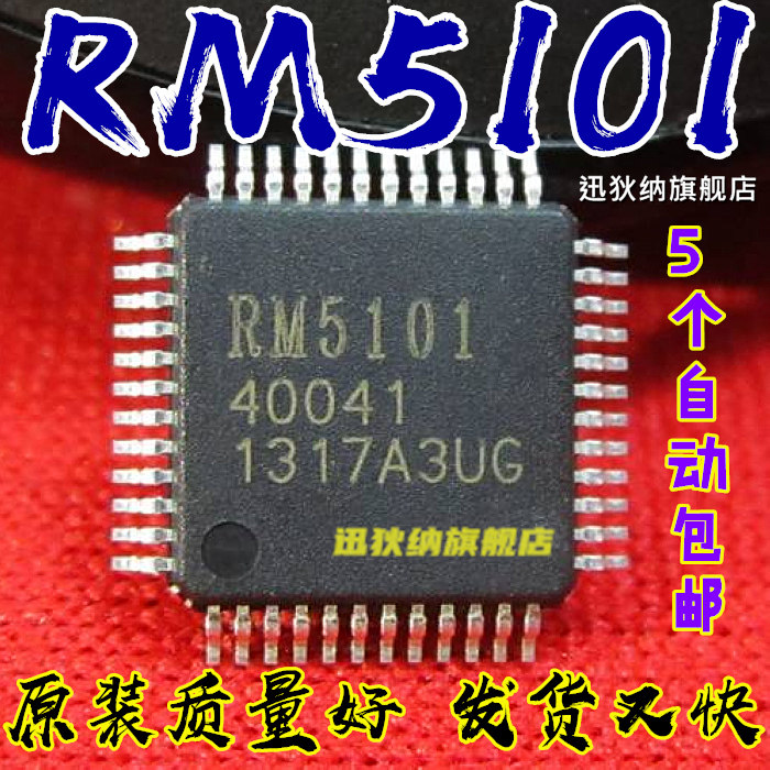 全新原装 RM5101 RM5101A4R 逻辑板驱动芯片IC正品QFP-48 5个包邮