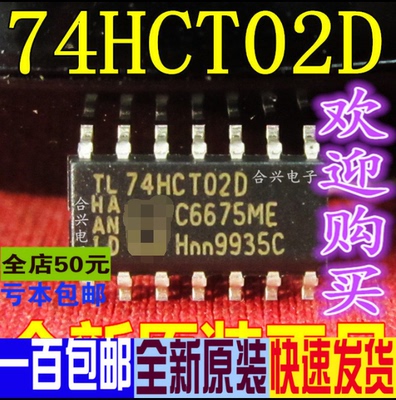 盖茨集成电路74HCT02D HCT02 SOP-14  真正全新原装 一换即好
