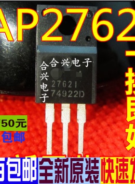 AP2762I-A-HF TO-220F MOS场效应管 真正全新原装 一换即好OK