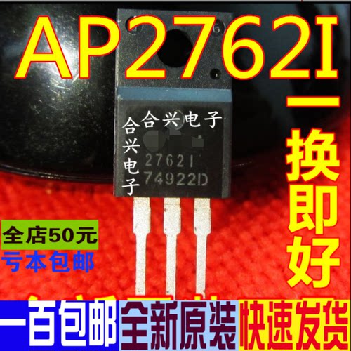 AP2762I-A-HF TO-220F MOS场效应管 真正全新原装 一换即好OK