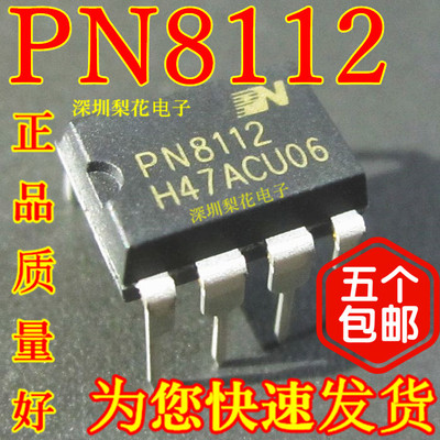 全新原装 PN8112 电饭锅电脑板电源管理芯片IC 直插DIP-8正品包邮