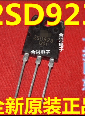 2SD923 D923  达林顿管  进口原装全新 三极管全新现货