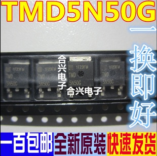 全新原装 TMD5N50G FQD5N50C 5N50 贴片场效应管 TO-252