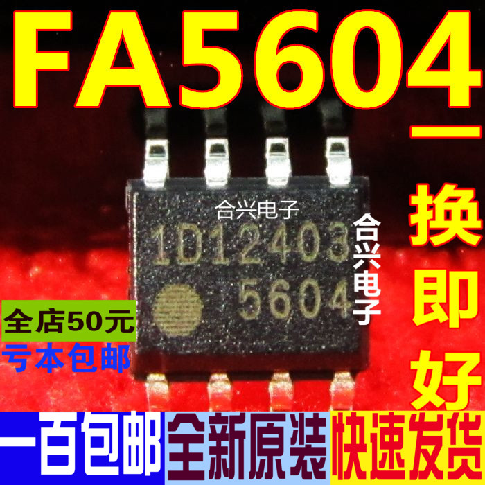 FA5604N FA5604 5604 贴片 SOP-8 真正全新原装 一换即好