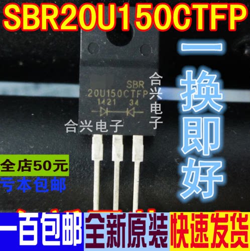 SBR20U150CTFP 快恢复二极管 10A 150V TO-220
