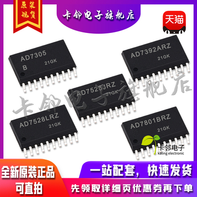 全新原装 AD7392ARZ AD7528LRZ AD7305BR AD7801BRZ AD7528JRZ赞