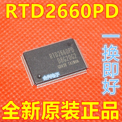 全新原装正品 RTD2660PD RTD2660 液晶电视驱动 QFP128 保质直拍