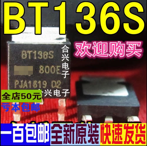 全新原装 BT136S-800E 贴片双向可控硅 800V 4A TO-252