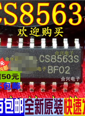 CS8563S 音频放大器D类功放芯片 真正全新原装 一换即好
