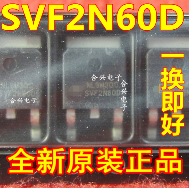 全新原装贴片场效应 2N60 SVF2N60D FQD2N60C TO-252