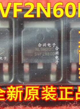 全新原装贴片场效应 2N60 SVF2N60D FQD2N60C TO-252