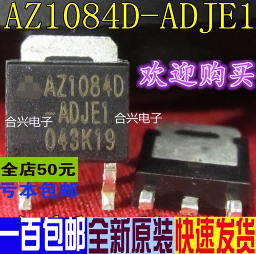 AZ1084D-ADJE1 AZ1084D-ADJ TO252 真正全新原装 一换即好