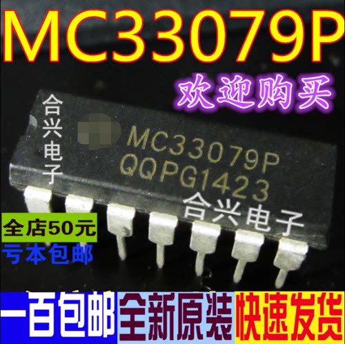 MC33079 MC33079P   真正全新进口 一换即好