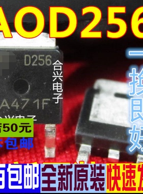 AOD256 D256 TO252 液晶贴片MOS场效应管  真正全新原装 一换即好