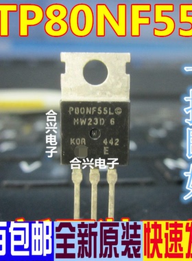 P80NF55L-06 STP80NF55L-06 TO-220 原装进口 场效应管 现货