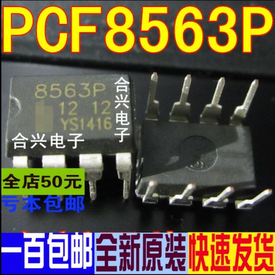 直插 PCF8563 PCF8563P  时钟芯片  正宗进口 全新原装