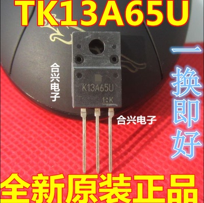 全新 K13A65U TK13A65U 液晶常用场效应管13A650V 进口原装