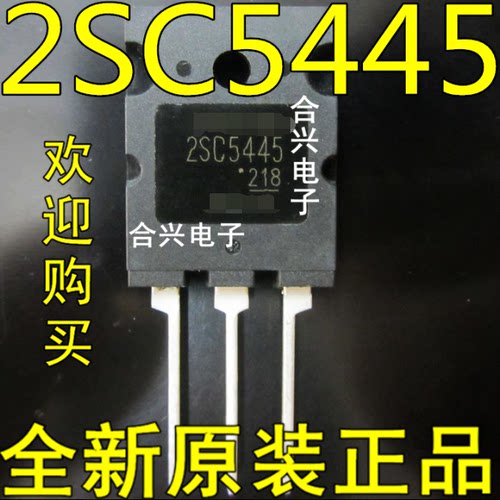 2SC5445 C5445 TO-3PL【真正全新原装！一换即好】