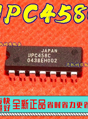 全新原装UPC458C UPC458 直插DIP-14 四运算放大器 可直拍