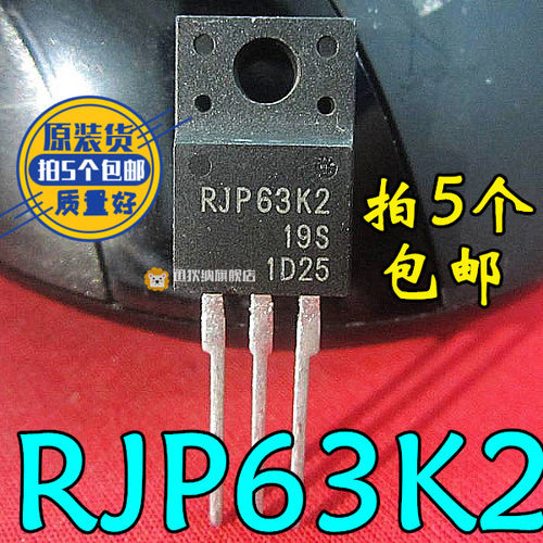 5个包邮 RJP63K2 全新原装液晶等离子场效应MOS三极管 TO-220F