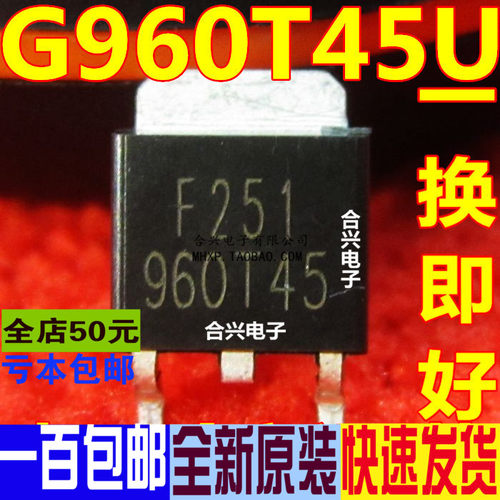 960T45 G960T45U 三极管SOT-252稳压器真正全新原装 一换即好OK