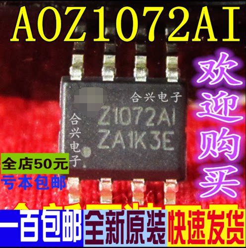 AOZ1072AI Z1072AI SOP-8 真正全新原装 一换即好