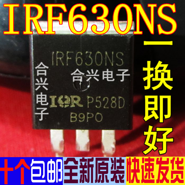 IRF630NS IRF630NSTRR 【真正全新进口 一换即好】