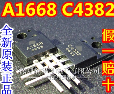 2SA1668 2SC4382 全新原装进口 A1668 C4382 功放对管 一对6.8元