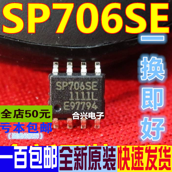 贴片 SP706SEN SP706SE 复位芯片 监控器 正宗正品全新 直拍