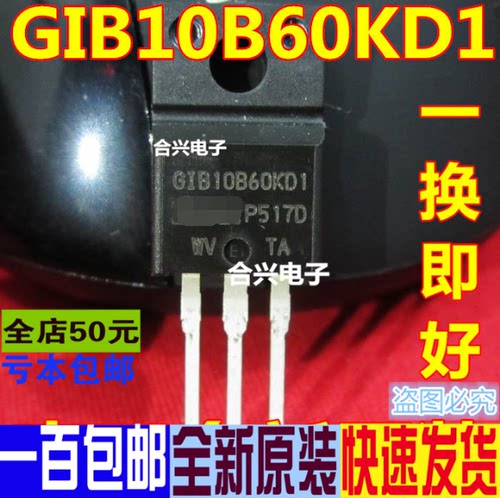 GIB10B60KD1 IRGIB10B60KD1 TO-220 真正全新原装 一换即好