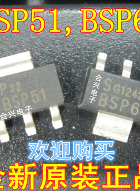 BSP51 BSP61 SOT-223 达林顿晶体管 真正全新原装！一换即好进口