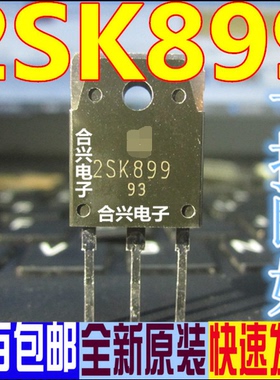场效应管 2SK899 三极管500V15A 150W TO3P进口芯片现货