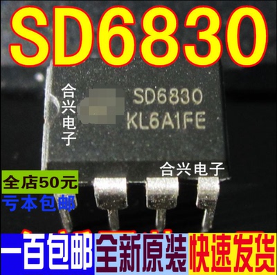 SD6830 内置高压功效率开关IC 真正全新原装 一换即好