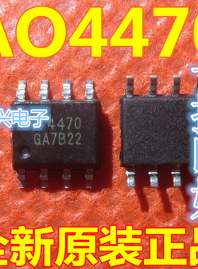 AO4470 AO4476 AO4478 AO4472 场效应 【优惠价促销】