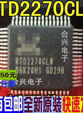 RTD2270CLW QFP  真正全新原装 一换即好