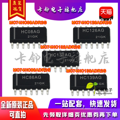 MC74HC08ADR2G MC74HC126/MC74HC132/MC74HC86/MC74HC139ADR2G 赞