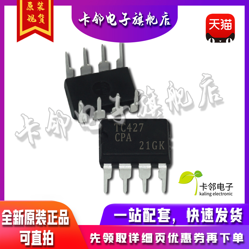 全新 TC427CPA 进口原装驱动器芯片 直插8脚 保质直拍