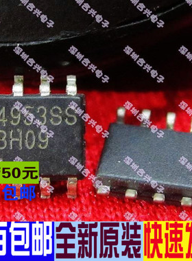 4953SS  MOS场效应  真正全新原装 一换即好