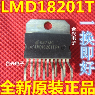 LMD18201T 直流电机驱动 电机和风扇控制器 电机驱动芯片