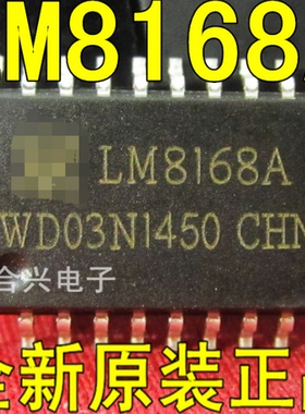 LM8168 LM8168A 数码管驱动芯片 贴片SOP-20 【！全新原装】