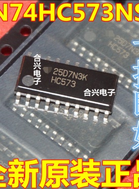 74HC573 SN74HC573NSR 5.2MM体积 【全新原装！】