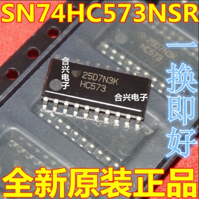 74HC573 SN74HC573NSR 5.2MM体积 【全新原装！】