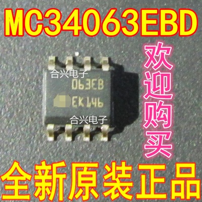 MC34063EBD MC34063EB MC34063E 真正全新原装！一换即好进口