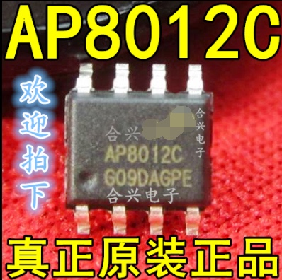 贴片 AP8012C  电源管理芯片 SOP-8【真正全新原装！一换即好！】