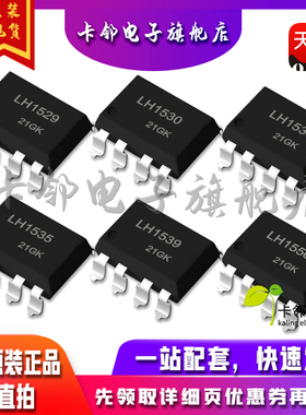 全新LH1556 LH1549 LH1544 LH1535 LH1539 LH1531 LH1530 H1529赞