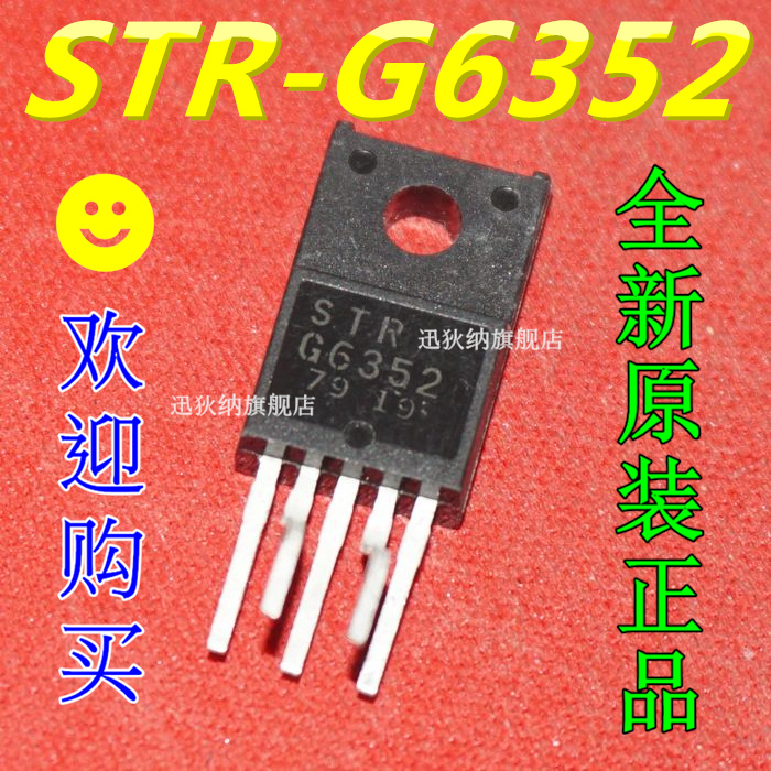 5个包邮 G6352 STR-G6352 全新原装 电源模块芯片IC厚膜集成 正品