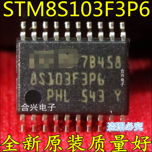STM8S103F3P6 TSSOP20 原装正品 【真正进口全新！一换即好】