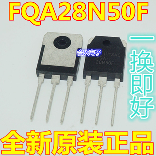 FQA28N50 28N50F TO-3P 直插  真正全新原装 一换即好